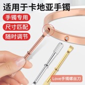 手镯螺丝刀适用卡地亚调节精密小起子镯子宽版 改锥配件首饰工具