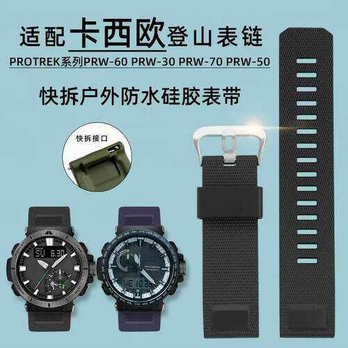 适配卡西欧PROTREK 5480PRW-70/50/30 5578 PRW-60YT运动硅胶表带