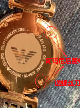 阿玛尼手表后盖螺丝十字满天星