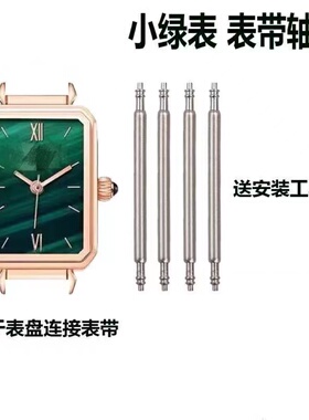 小绿表手表带针黑色绿色表轴生耳针 手表配件表链配件小方块手表