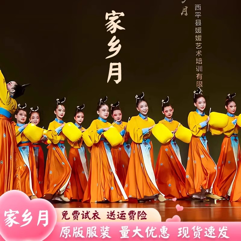女子群舞家乡月舞蹈服古典舞演出民族服装/舞台装