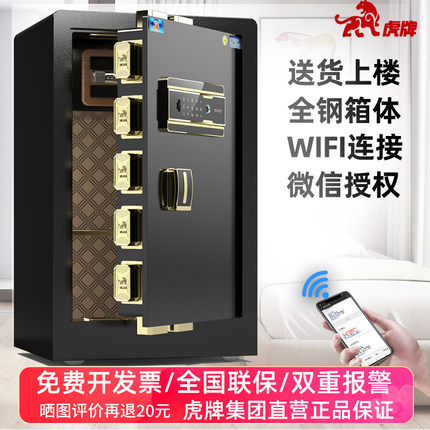 虎牌保险柜家用 60/70/80cm高1米 1.2米保管箱旗舰保险箱办公小型全钢指纹密码办公室新品床头衣柜2024新款