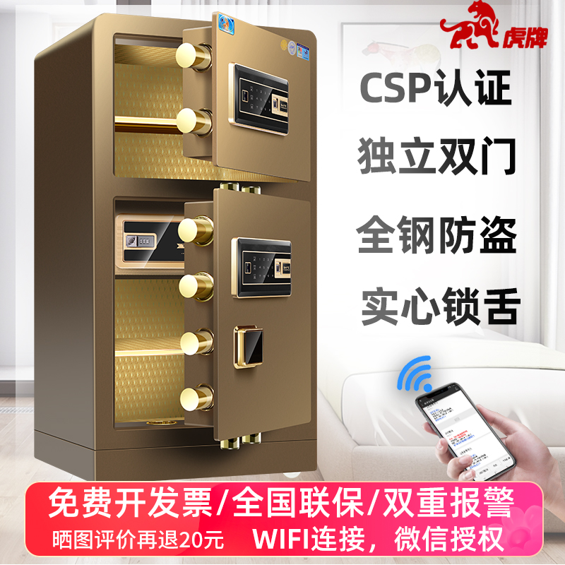 虎牌保险柜CSP双门家用免费专票