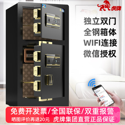 虎牌保险柜双门家用大型指纹80cm1米办公室保管箱 独立双层 智能防盗保险箱1.5 1.2m保管柜全钢2025新款