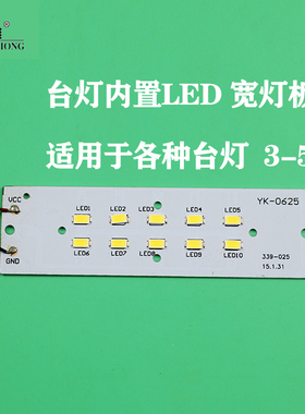 华雄通用配件宽LED灯珠板4W5W宽灯板台灯灯管适用于各种护眼台