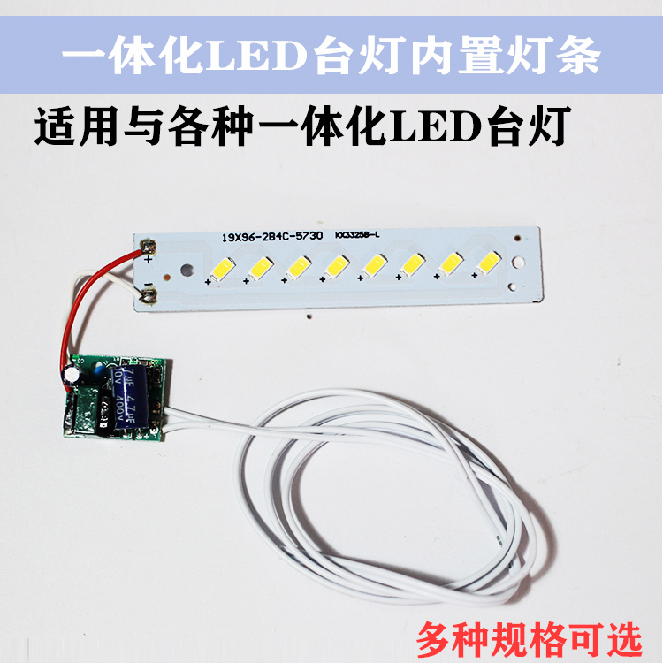 宝视达LED台灯灯条节能无频闪3W4W5W华雄灯板灯管改装替换220V 家装灯饰光源 其它光源 原图主图