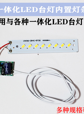 宝视达LED台灯灯条节能无频闪3W4W5W华雄灯板灯管改装替换220V