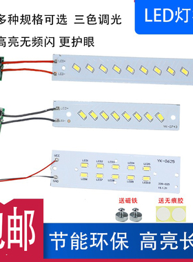 华雄LED一体化LED灯管通用 台灯220V灯条灯芯4W灯板护眼老式改装