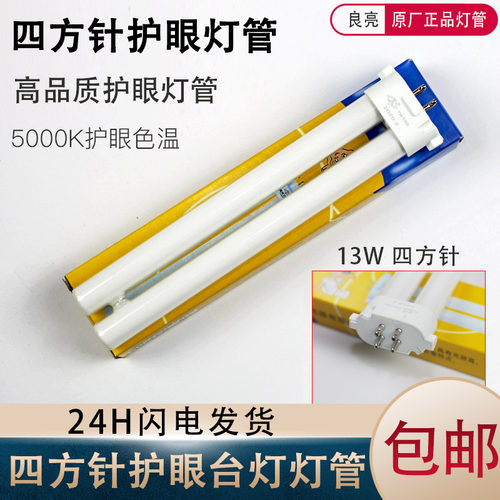 台灯18w方四针冠雅宝视达灯管