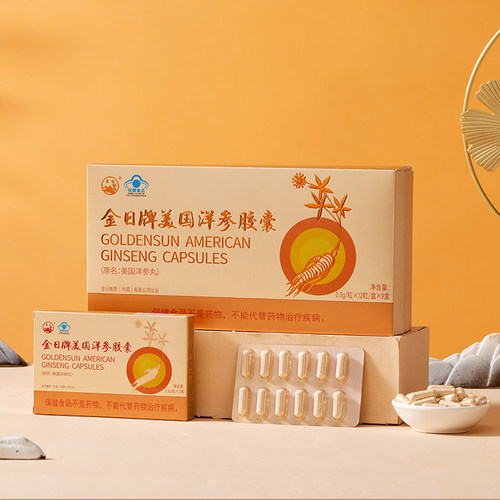 金日牌美国洋参胶囊0.5g/粒x12粒/盒x9盒抗疲劳保健洋参丸西洋参
