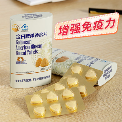 金日牌洋参含片(无加蔗糖)开车加班疲劳 缓解体力疲劳增强免疫力