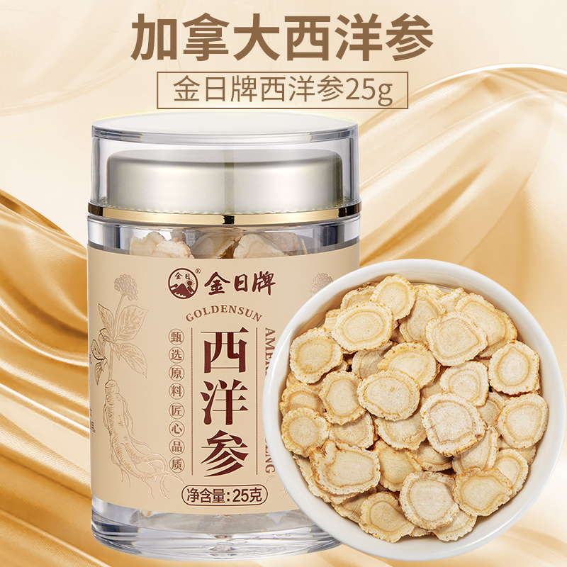 金日牌西洋参片25g加拿大进口官方正品含片 大圆片切片泡水花旗参