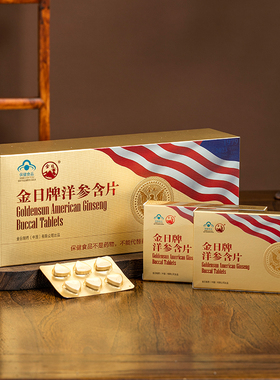 金日牌洋参含片(无加蔗糖)1.2g/片*12片/盒*6盒 增强免疫力保健品