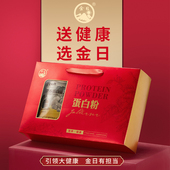 金日牌高营养蛋白质粉240g 2罐成人运动动植物蛋白营养粉送礼盒装