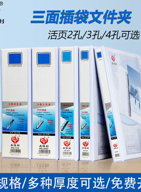 永得利pvc文件夹三面插袋a4打孔