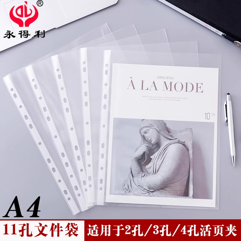 A4文件袋A4透明打孔内页文件袋