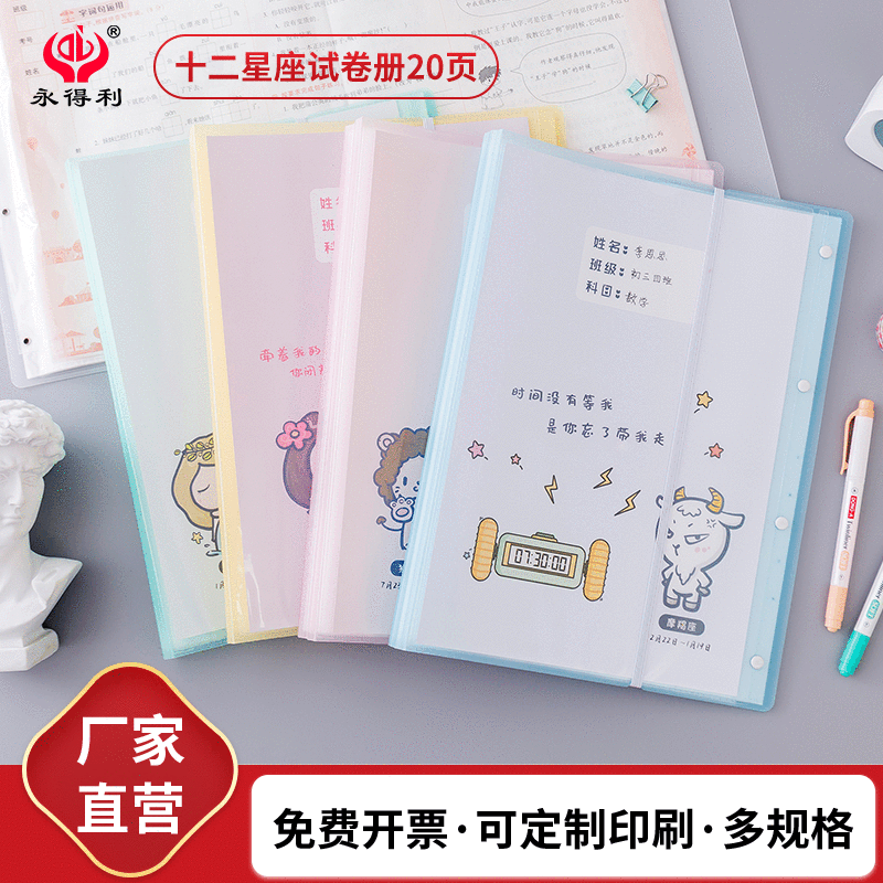 十二星座 a3学生20页试卷收纳袋 卡通大容量小清新图画写真收集册