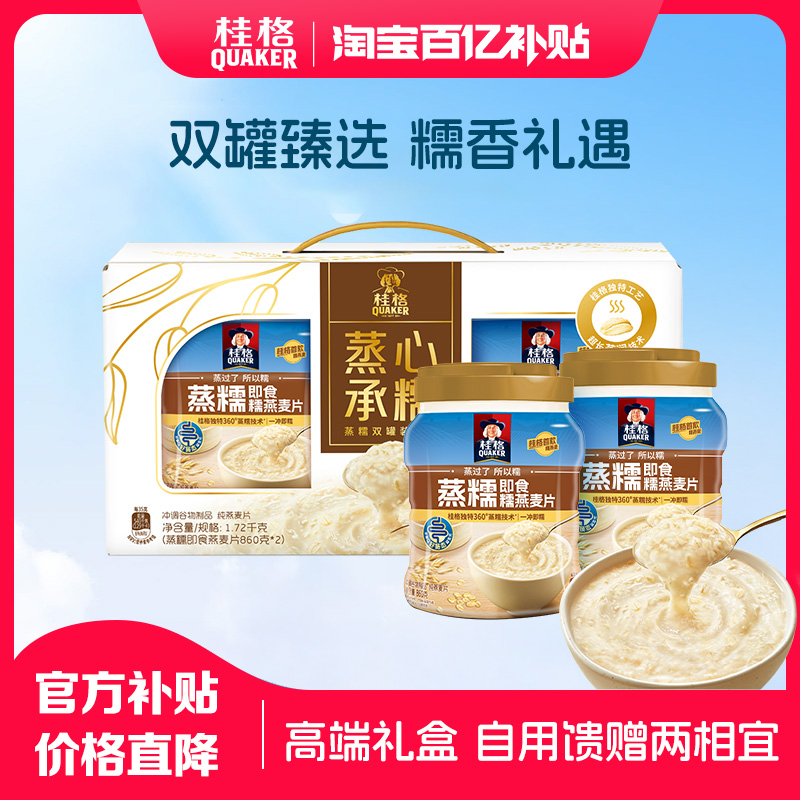 桂格蒸糯燕麦软糯拉丝礼盒送礼
