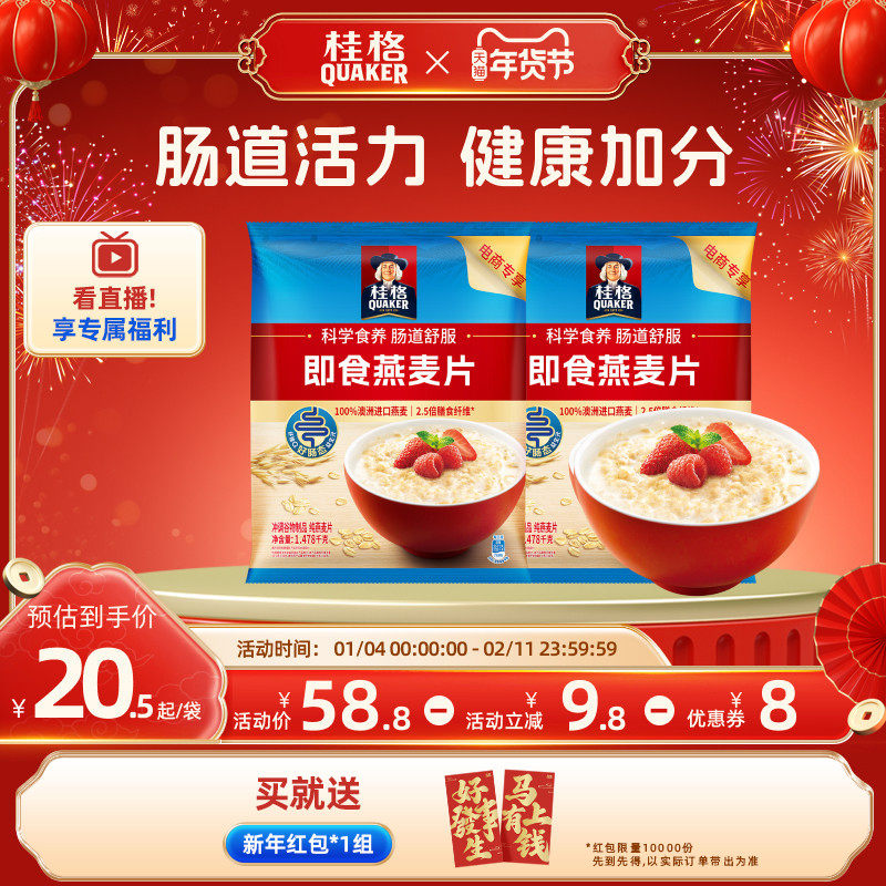 桂格即食冲饮纯燕麦片谷物原味速食营养1478g无白砂糖健身早餐