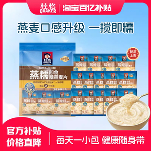 【百补】桂格冲饮燕麦片谷物原味蒸糯490g袋装软糯拉丝速食早餐
