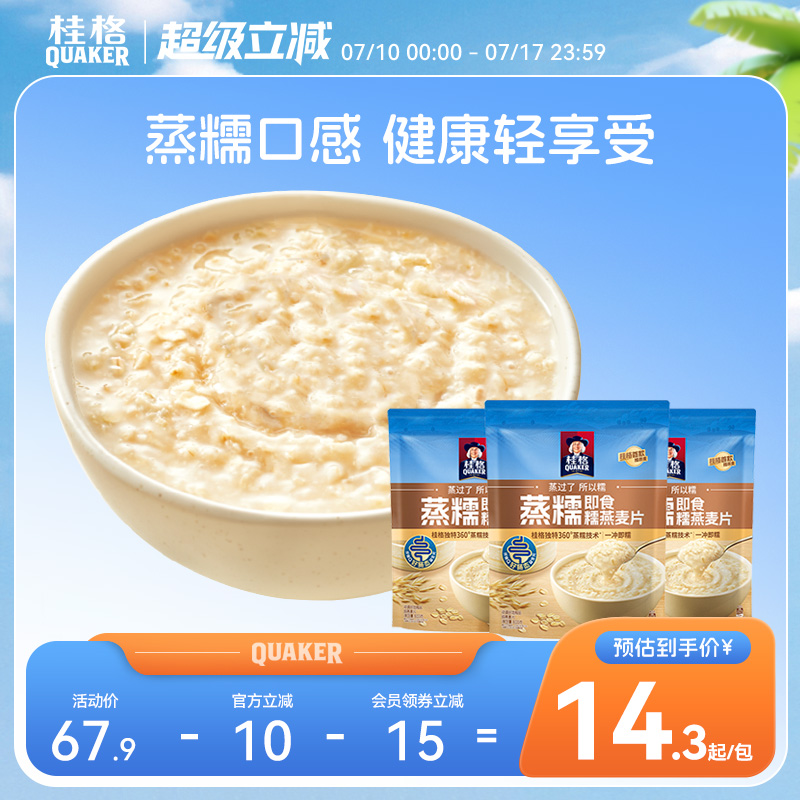 桂格冲饮麦片谷物原味蒸糯600g软糯拉丝懒人早餐纯燕麦无白砂糖