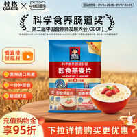 桂格即食燕麦片490g谷物原味袋装全谷物燕麦健康早餐营养代餐