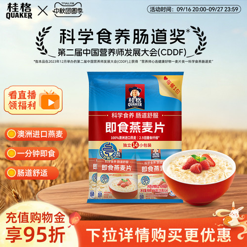 桂格即食燕麦片490g原味袋装