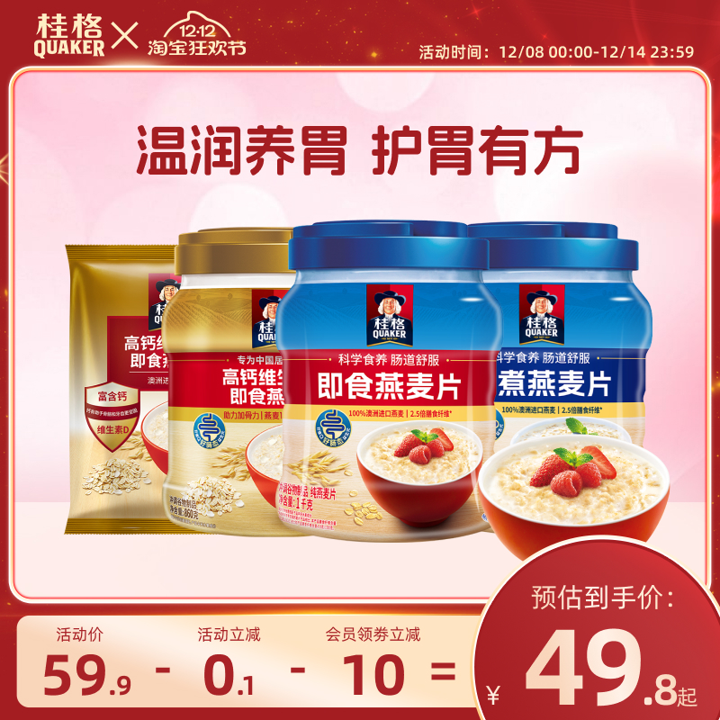 高钙麦片即食快煮桂格