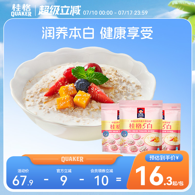 桂格5白混合五白冲饮麦片460克*2白芸豆饱腹速食即食懒人早餐健身