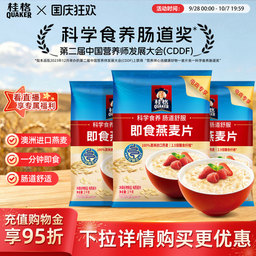桂格即食燕麦片谷物饱腹早餐麦片