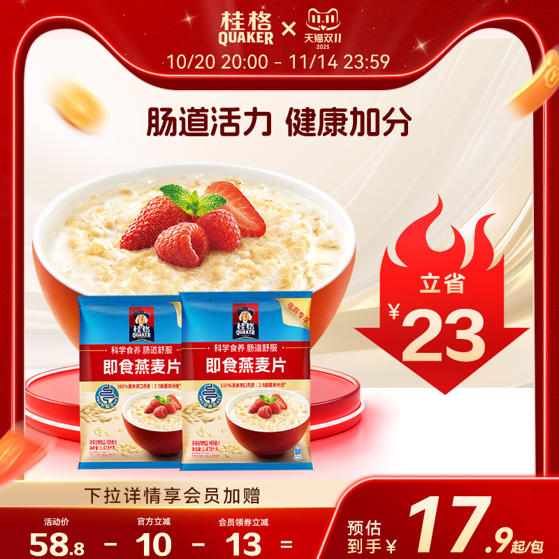 桂格即食冲饮燕麦片原味