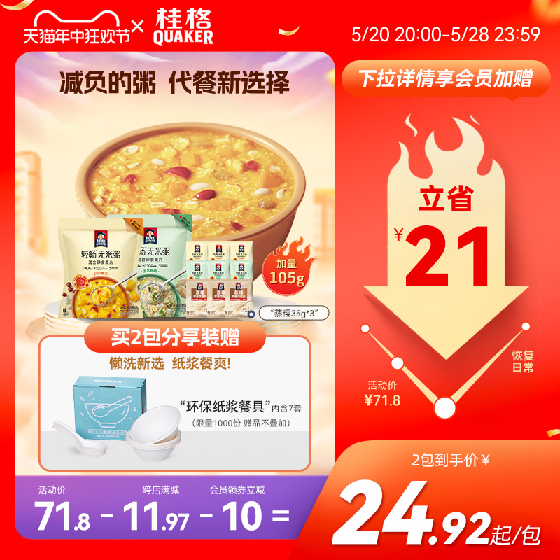 新品无米燕麦粥桂格早餐速食