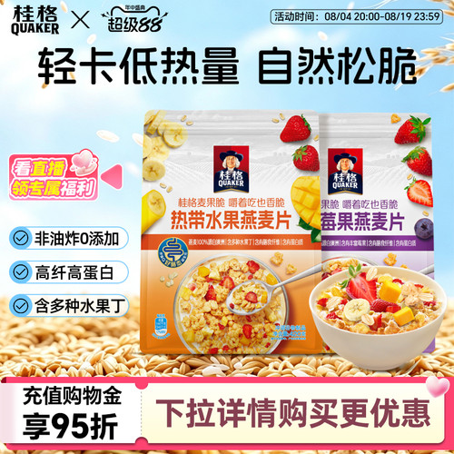 桂格水果麦片坚果谷物冲饮麦果脆