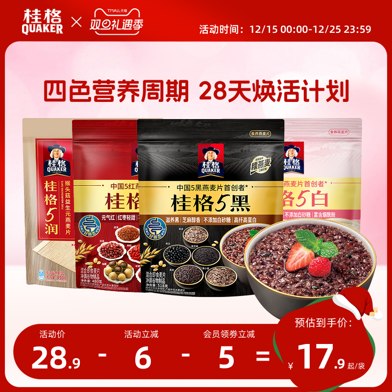 混合冲饮五系麦片桂格