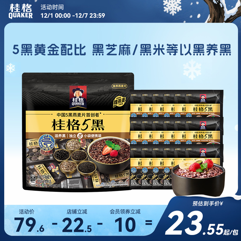 桂格5系麦片5黑即食混合燕麦片