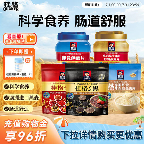 桂格混合五养即食燕麦片早餐代餐