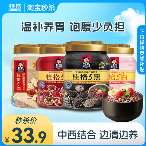 桂格混合麦片5黑5红5白5润罐装