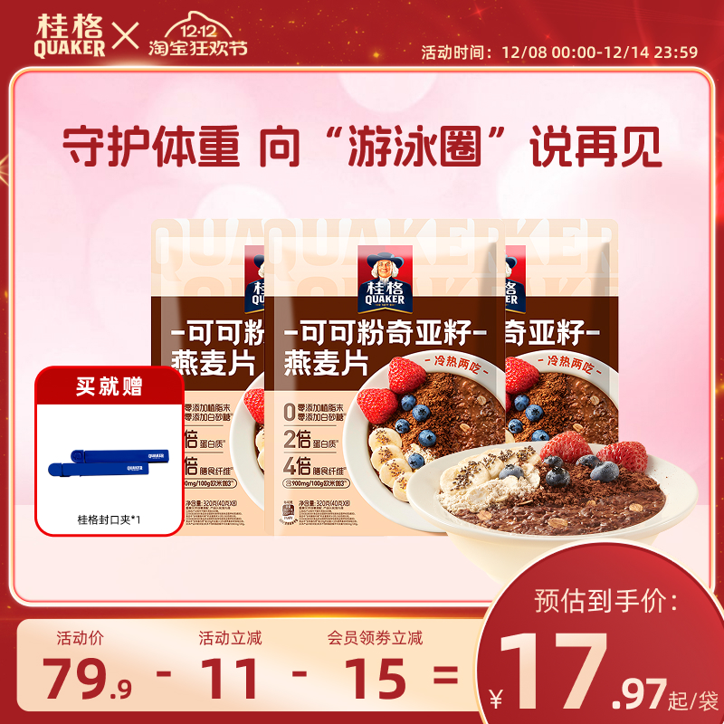奇亚籽可可粉桂格新品