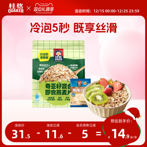 桂格营养早餐奇亚籽混合燕麦桂格