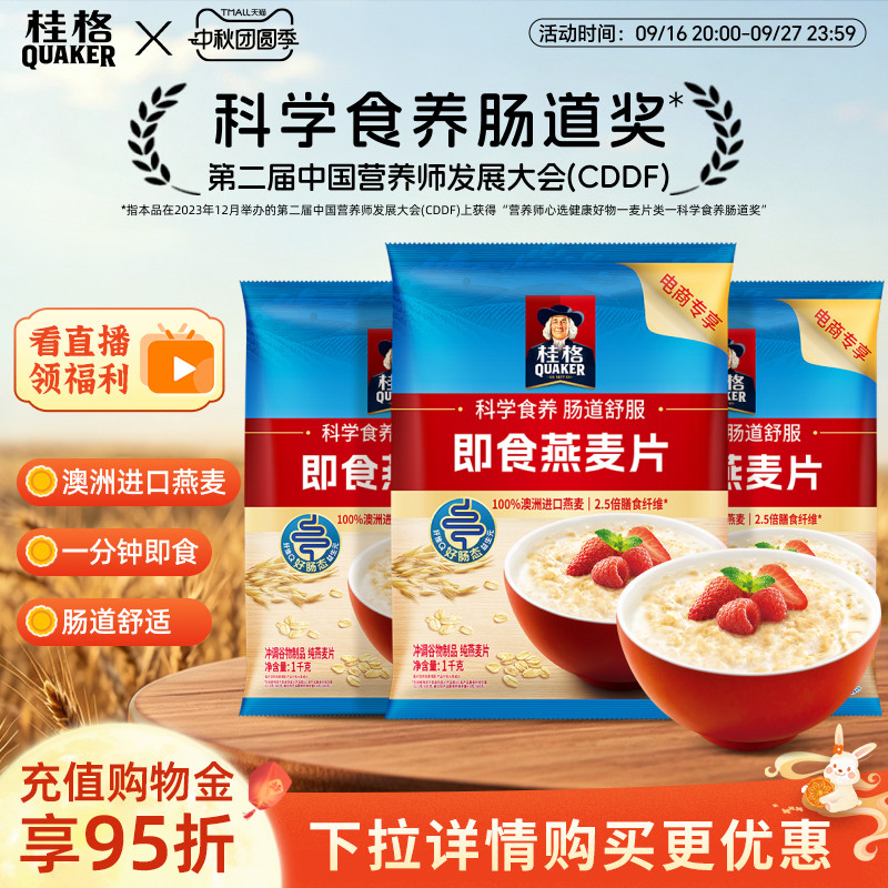 桂格即食燕麦片谷物饱腹早餐麦片