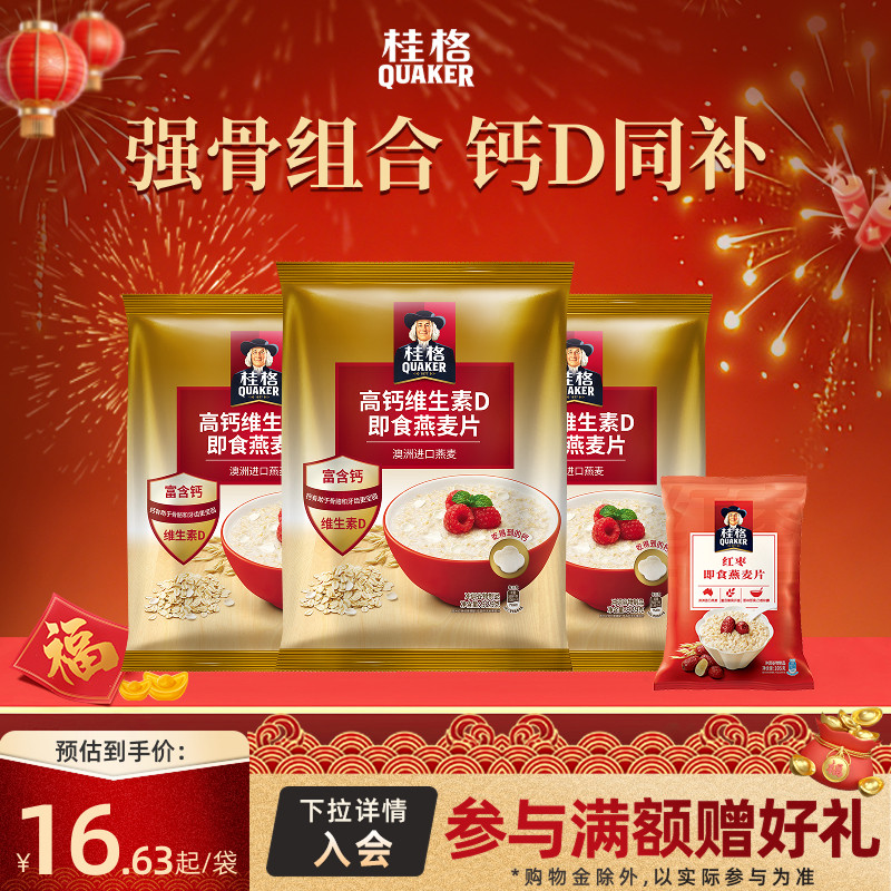 【百补】桂格高钙维生素即食燕麦片929克红枣105克组合营养早餐