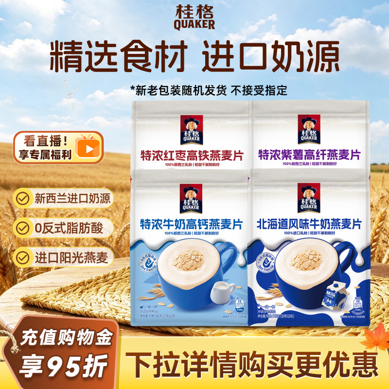 桂格即食燕麦片醇香特浓牛奶540g速食早餐代餐懒人营养燕麦片