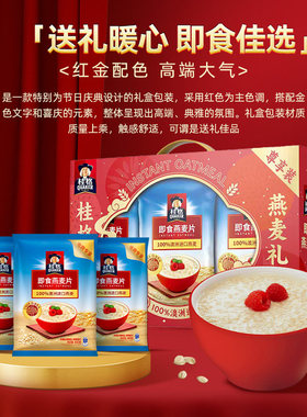 【年货礼盒】桂格甄选礼盒即食燕麦片营养早餐饱腹健康送礼年货