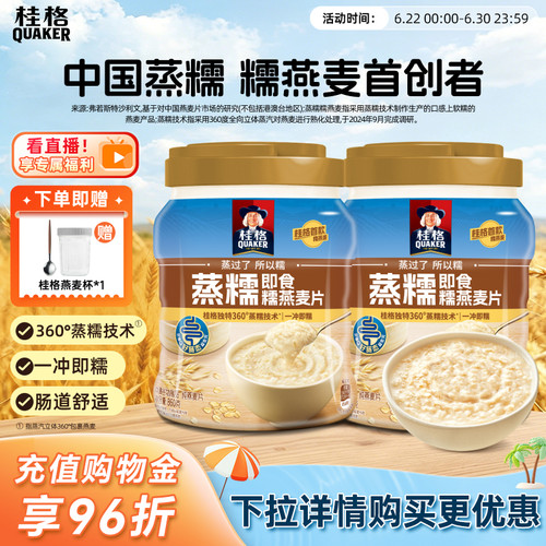 桂格蒸糯即食燕麦片罐装