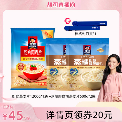 桂格即食纯燕麦片1.2kg原味蒸糯600g软糯拉丝营养健康早餐饱腹