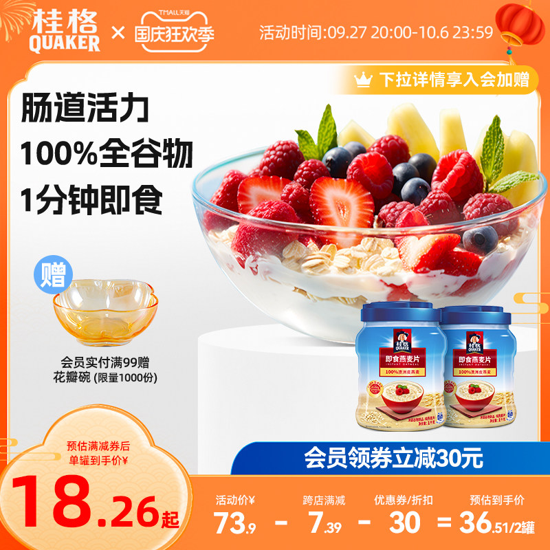 桂格即食纯燕麦片速食冲饮1000g*2罐原味0蔗糖营养早餐纯麦速溶高性价比高么？