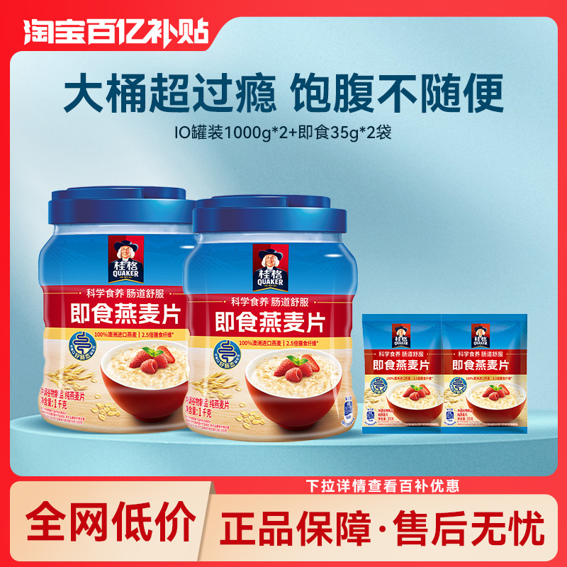 【百补】桂格即食冲饮纯燕麦片1000g罐装原味0白砂糖饱腹营养早餐