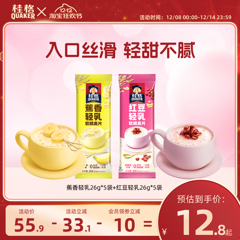 桂格即食燕麦片醇香特浓