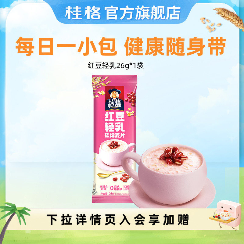 【天猫U先】桂格即食燕麦片红豆轻乳软糯麦片袋装营养早餐,咖啡/麦片/冲饮,营养复合麦片,淘宝优惠券,粉丝福利购,淘宝优惠卷