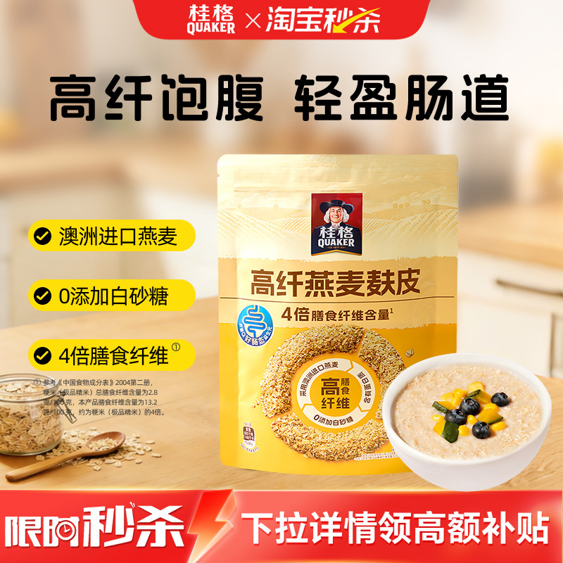 桂格即食燕麦片高纤燕麦麸皮尝鲜装懒人营养早餐冲饮饱腹代餐谷物
